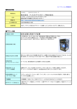 ナノミストテクノロジーズ株式会社（徳島県）／PDF FILE
