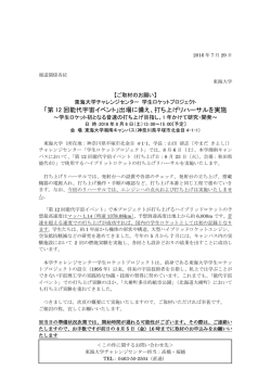 「第 12 回能代宇宙イベント」出場に備え、打ち上げリハーサル