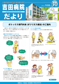 広報誌「吉田病院だより」Vol.30を掲載いたしました。（PDF：727KB）