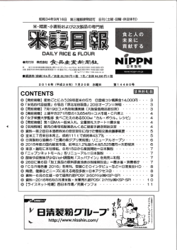 2016年7月20日発行米麦日報記事