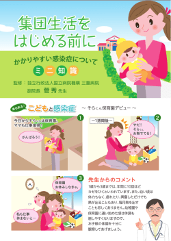 集団生活をはじめる前に