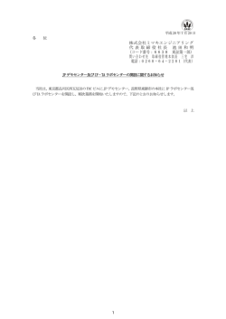 株式会社ミマキエンジニアリング 代 表 取 締 役 社 長 池 田 和 明 （コード