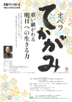 公演チラシ（245KB） - （公財）長岡市芸術文化振興財団