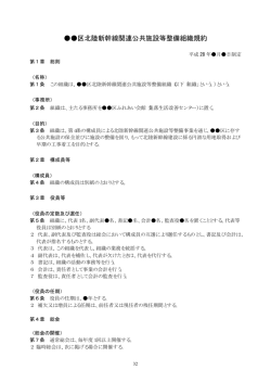 規約等について（PDF）