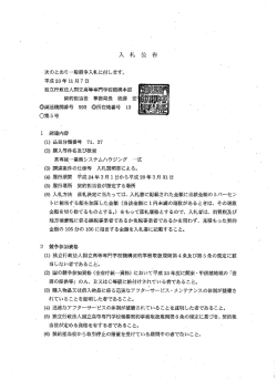 次のとおり一般競争入木Lに付します。 - 独立行政法人 国立高等専門