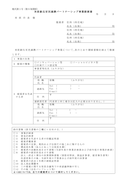 提案様式[PDF版] (ファイル名：teianyousiki サイズ：118.09KB)