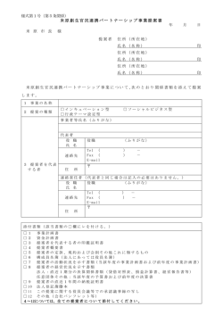 提案様式[PDF版] (ファイル名：teianyousiki サイズ：118.09KB)