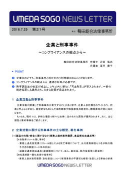 梅田総合ニュースレター第21号