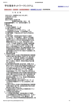 学生宿舎ネットワークシステム 一式