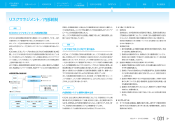 内部統制 - KDDI