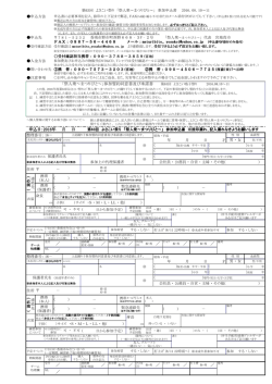 ／ ／ 備考 ／ ／ ／ 備考 ／ 「祭人衆～まつりびと～」参加誓約同意書