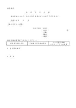 公述人申出書参考書式 [51KB pdfファイル]