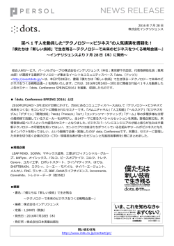 延べ 1 千人を動員した“テクノロジー×ビジネス”の人気講演を書籍化！