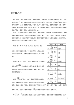 貧乏神の鉄