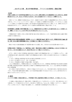 2016年12月期 第2四半期決算説明会 質疑応答録PDF