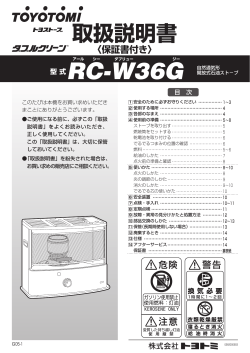 RC-W36G 取扱説明書