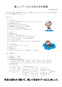 楽しくプールに入るための約束