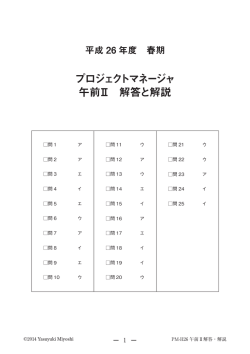 プロジェクトマネージャ 午前Ⅱ 解答と解説
