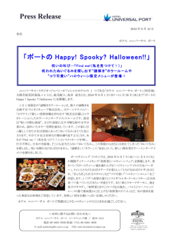 ポートの Happy! Spooky? Halloween!!