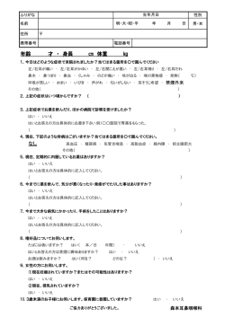 初診患者さん用 問診票