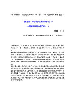 薬学ミニ講義の講演要旨：PDF（58.1KB）