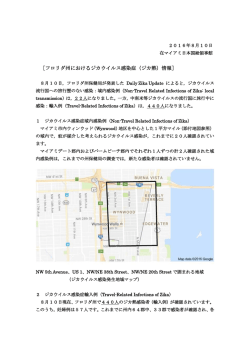 フロリダ州におけるジカウイルス感染症（ジカ熱）情報