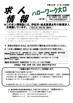 伊佐市・姶良郡湧水町の新規求人 を掲載しています。