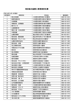 指定給水装置工事事業者名簿