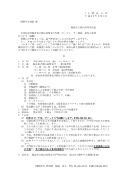 2 8 郡 高 号 外 平 成 2 8 年 6 月 6 日 関係中学校長 様 福島県立郡山