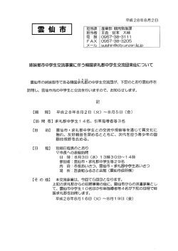 姉妹都市中学生交流事業に伴う韓国求礼郡中学生交流団来仙