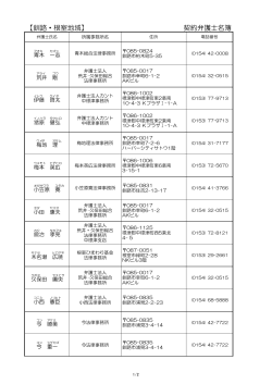 【釧路・根室地域】 契約弁護士名簿