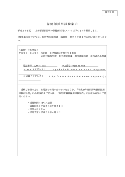 詳細はコチラ - 長野で保健師。