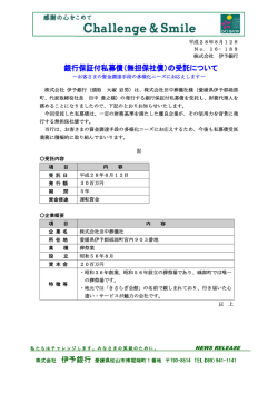 （無担保社債）の受託について～株式会社田中葬儀社