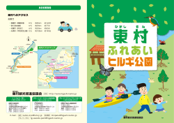 東村ふれあいヒルギ公園 ダウンロード（PDF）