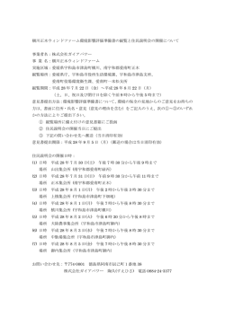 槇川正木ウィンドファーム環境影響評価準備書の縦覧と住民説明会の