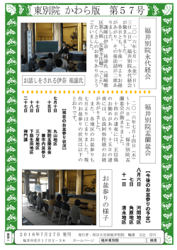 東別院 かわら版 第57号