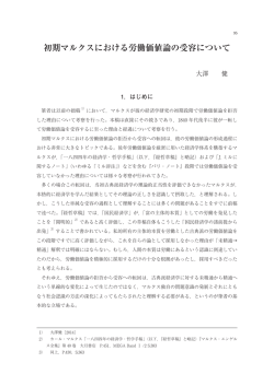 初期マルクスにおける労働価値論の受容について