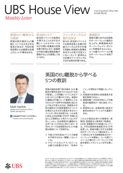 House View Monthly Letter 7月号を読む