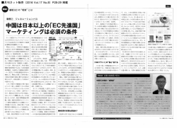 特集：越境ECの現実とは