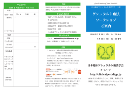 こちら（PDF形式） - 日本臨床ゲシュタルト療法学会