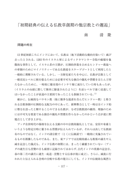 初期経典の伝える仏教草創期の他宗教との邂逅