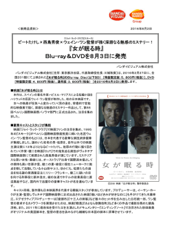 女が眠る時 - 株式会社バンダイナムコホールディングス