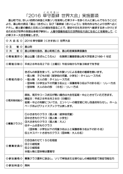 「2016 草守基肄 世界大会」実施要項