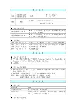 基 本 情 報 所属 国際関係学部 国際関係学科 氏名 細 木 由紀子 Hosoki