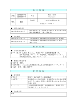 基 本 情 報 所属 国際関係学部 国際関係学科 氏名 太田 かおり Ota