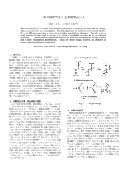 再可溶化できる光架橋型高分子