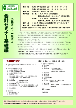 16080203 東京Ⅱ - 公益財団法人 公益法人協会