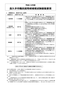 募集要項（PDF：94KB）