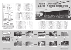 広域小麦・大豆乾燥調製貯蔵施設完成