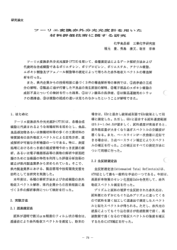フｰリエ変換赤外分光光度計を用いた材料評価技術に関する研究